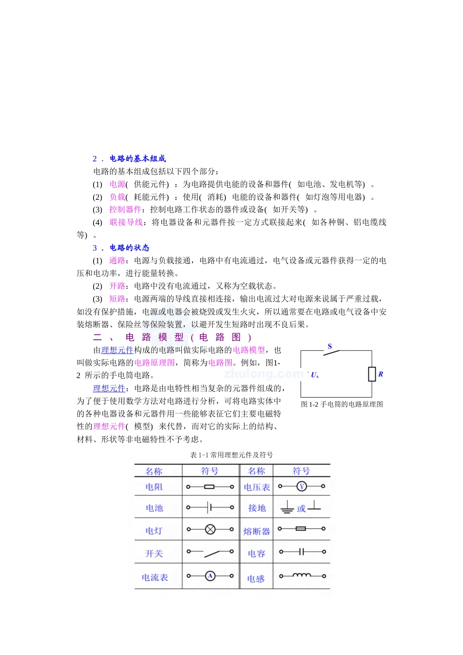 电工基础教案(141彩图版)_第2页