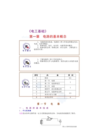 电工基础教案(141彩图版)