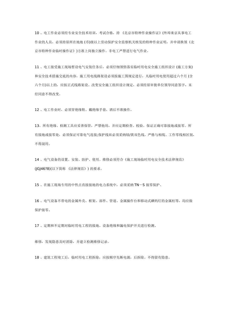 电工安全操作规程_第2页