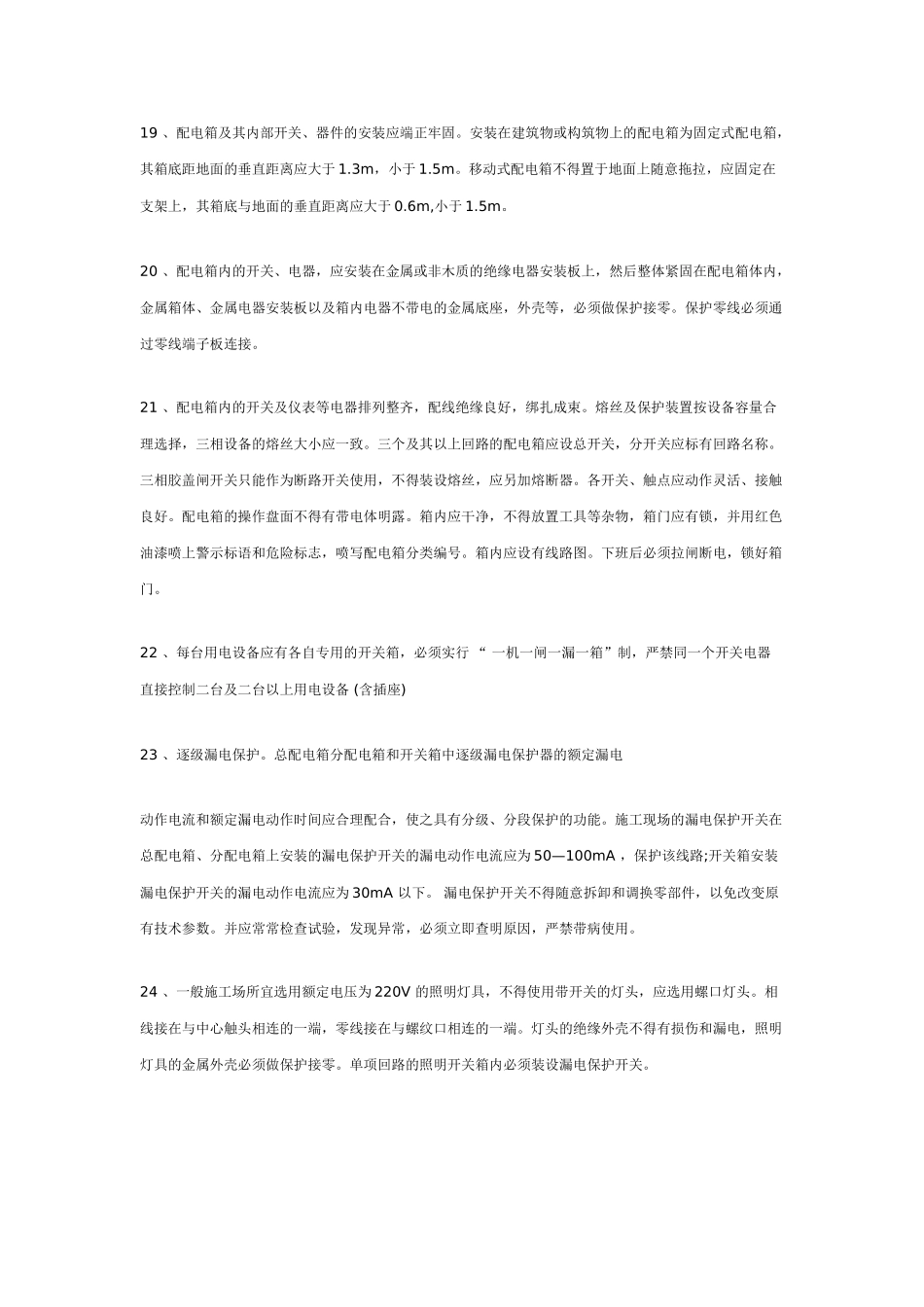 电工安全操作规程_第3页