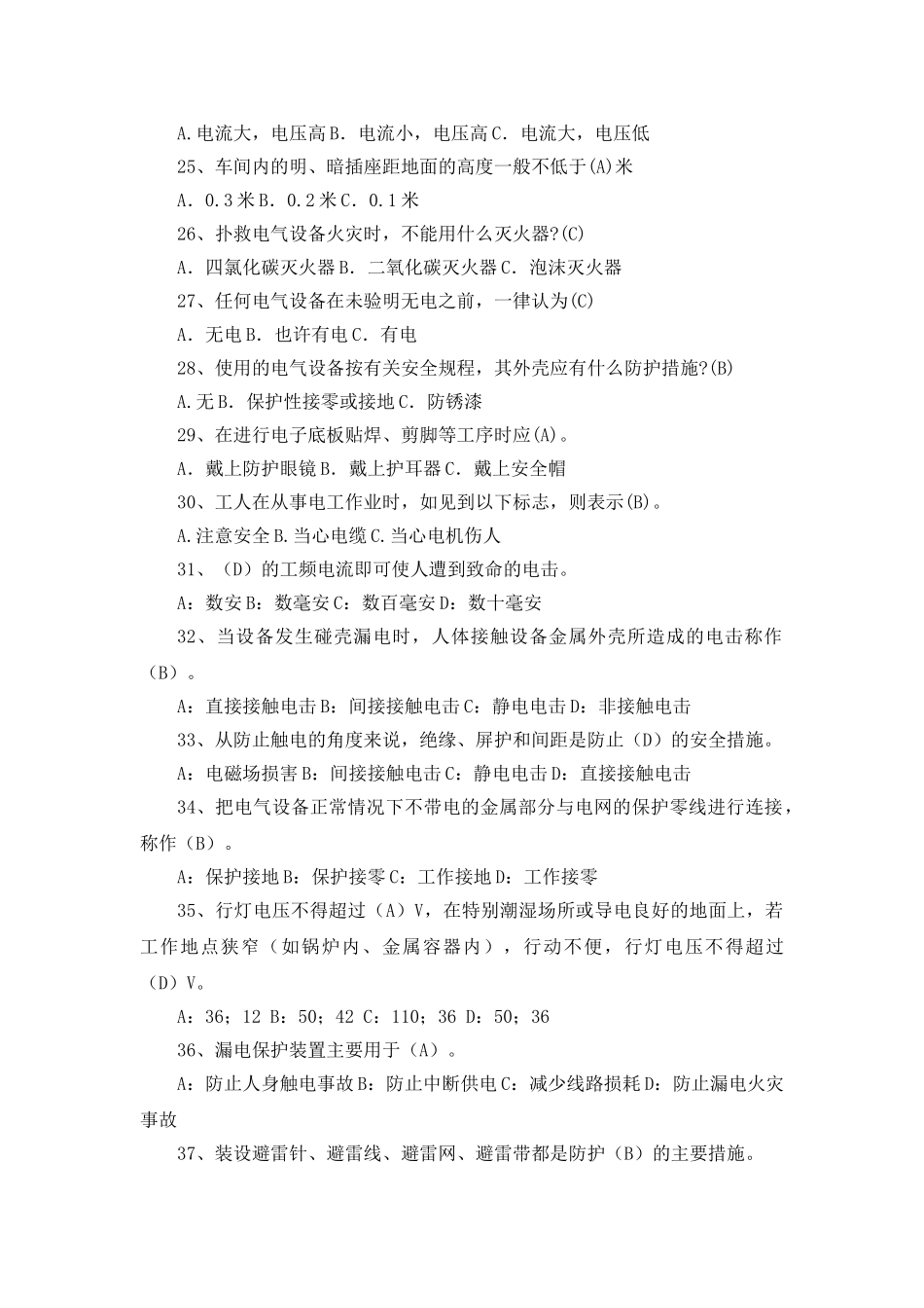 电工安全教育培训试卷_第3页