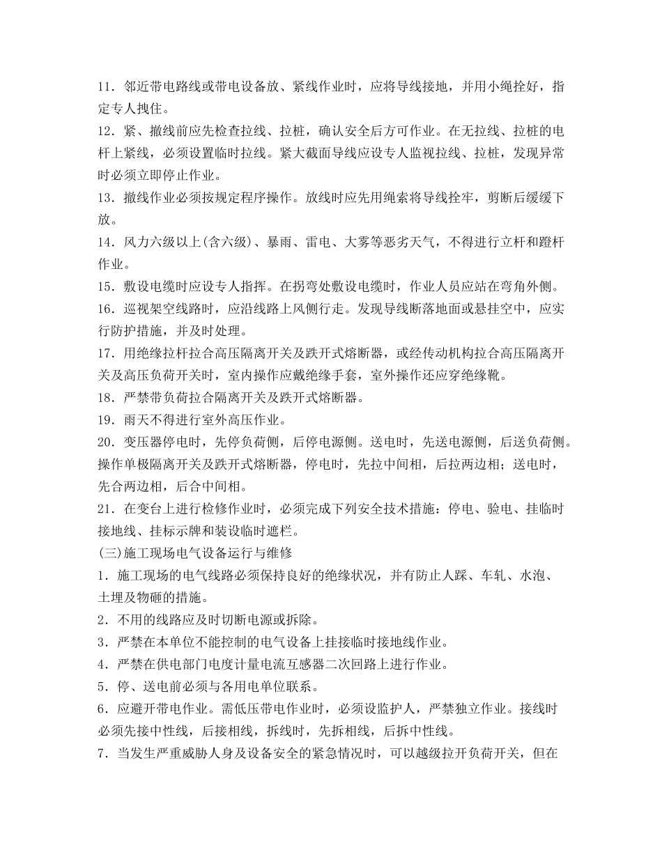 电工操作安全技术交底_第2页