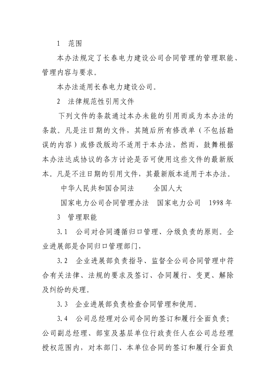 电建公司合同管理标准_第2页