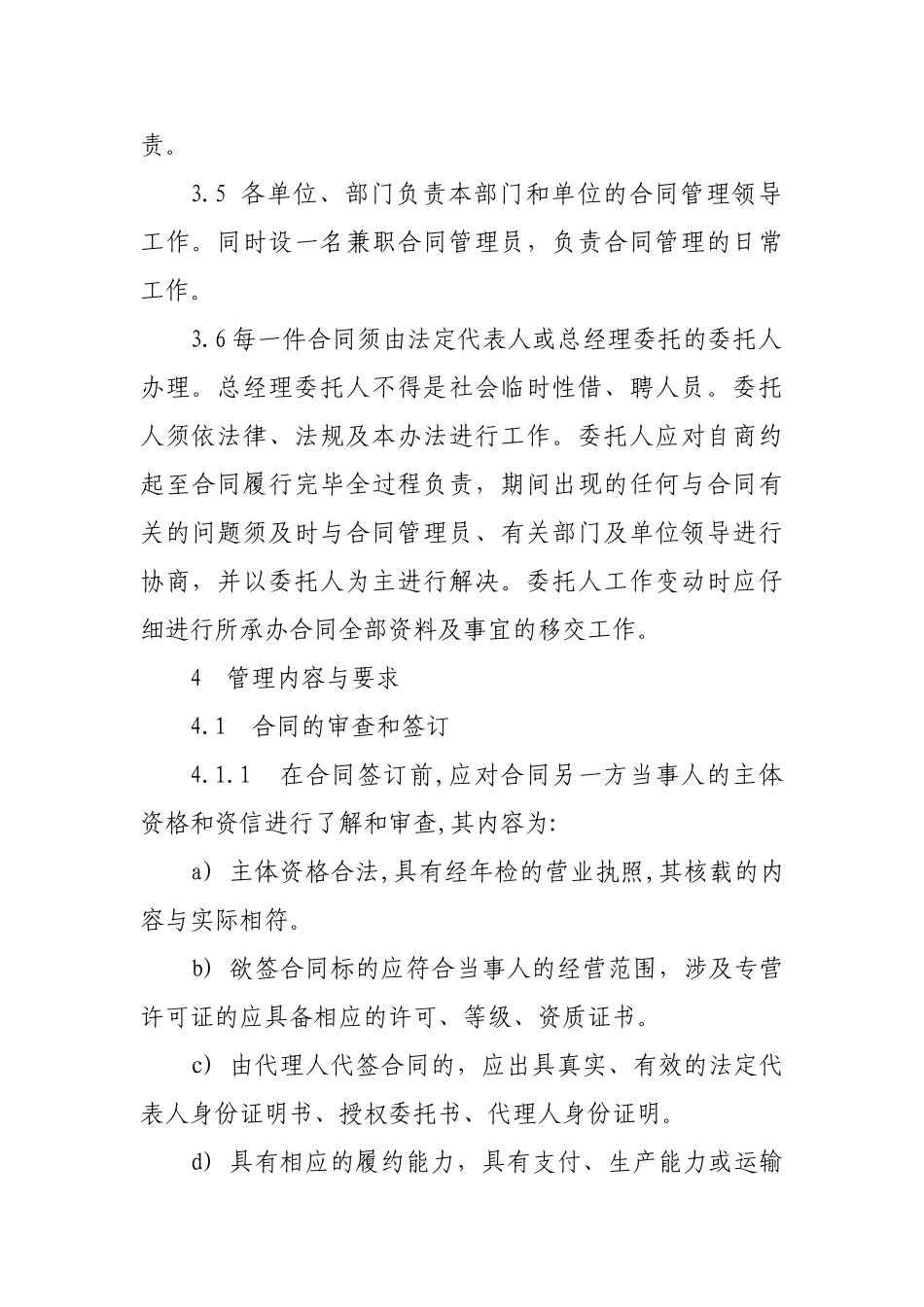 电建公司合同管理标准_第3页