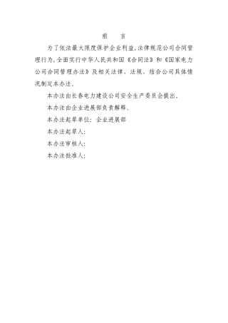 电建公司合同管理标准