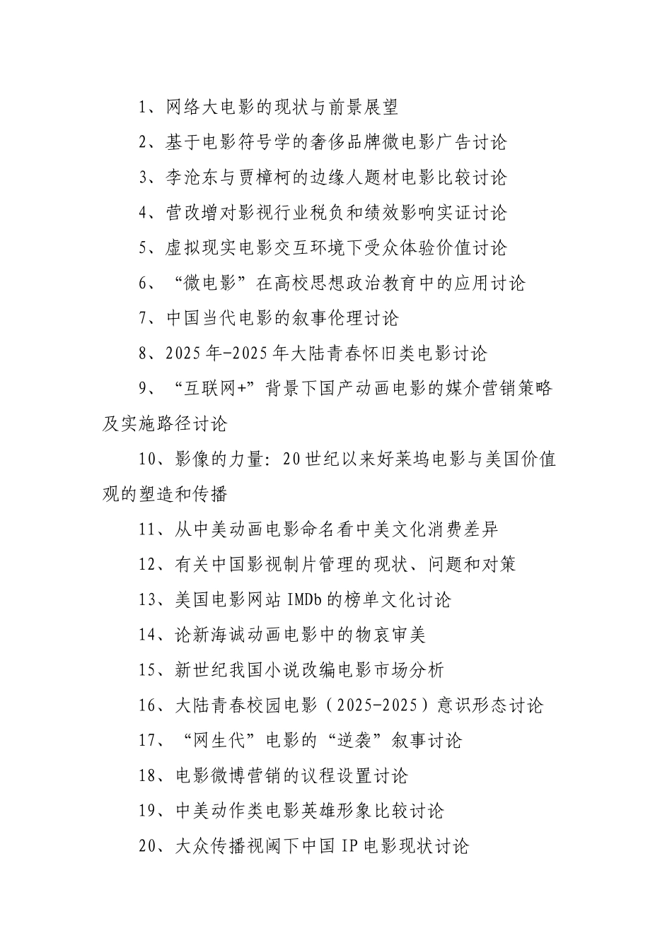 电影专业毕业论文题目大全_第2页