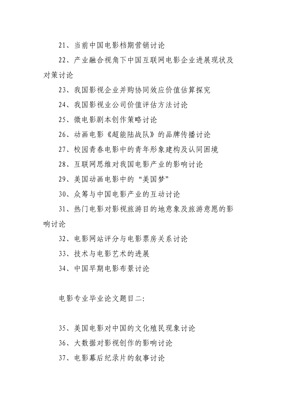 电影专业毕业论文题目大全_第3页