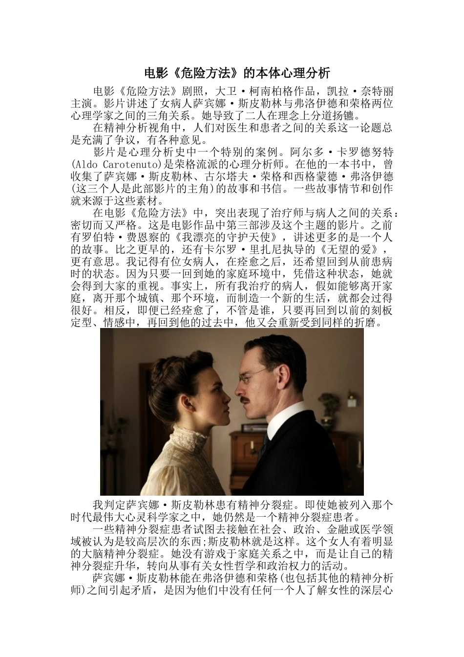 电影《危险方法》的本体心理分析_第1页