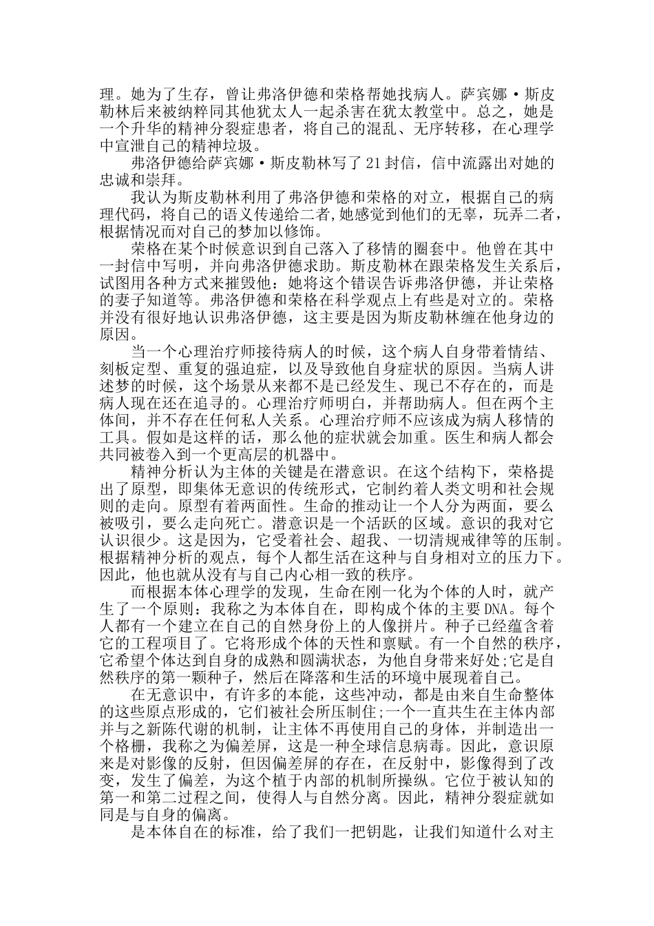 电影《危险方法》的本体心理分析_第2页