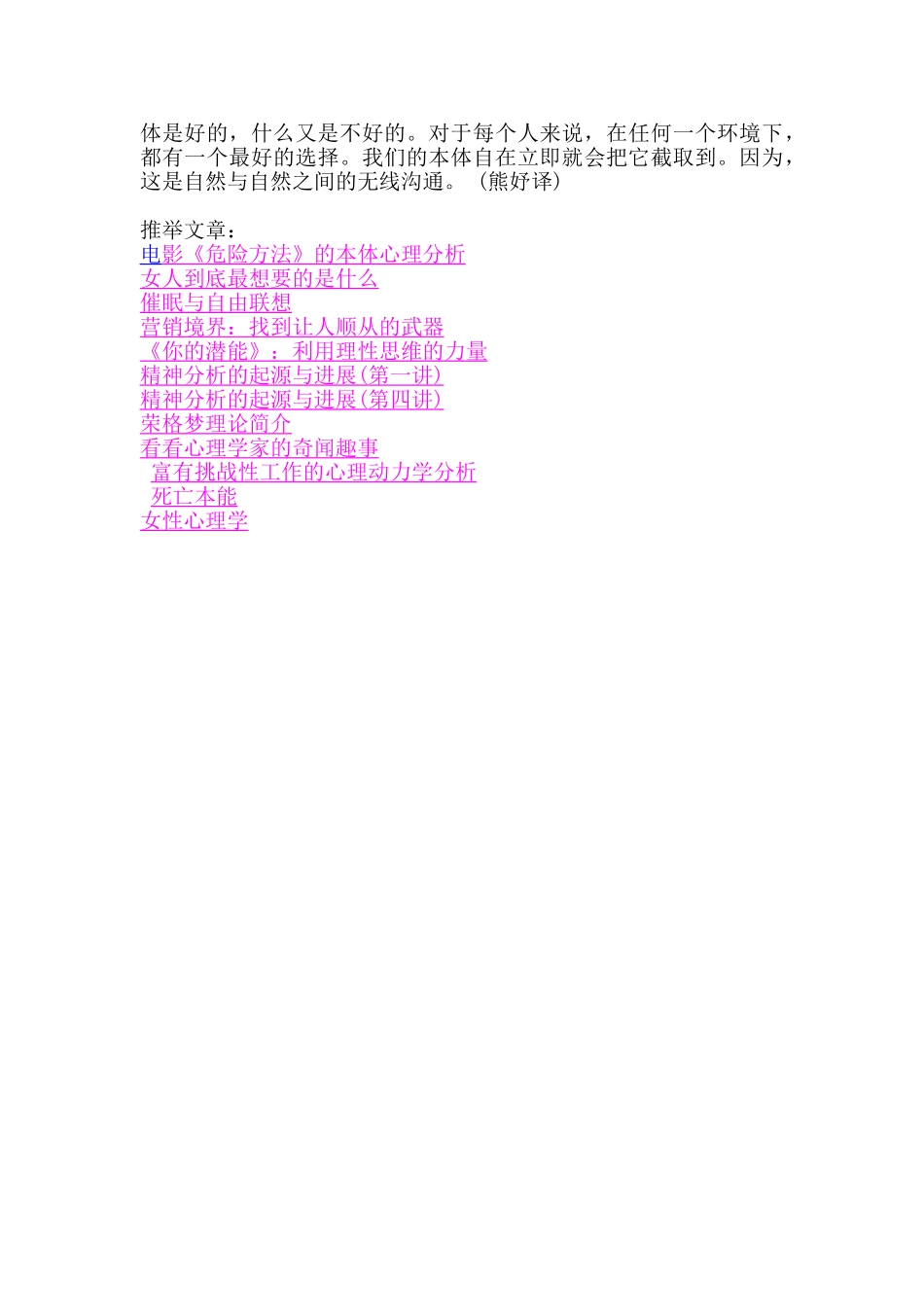 电影《危险方法》的本体心理分析_第3页