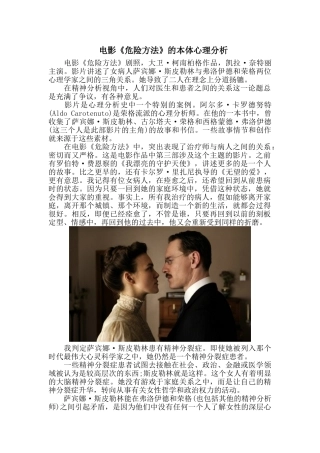 电影《危险方法》的本体心理分析