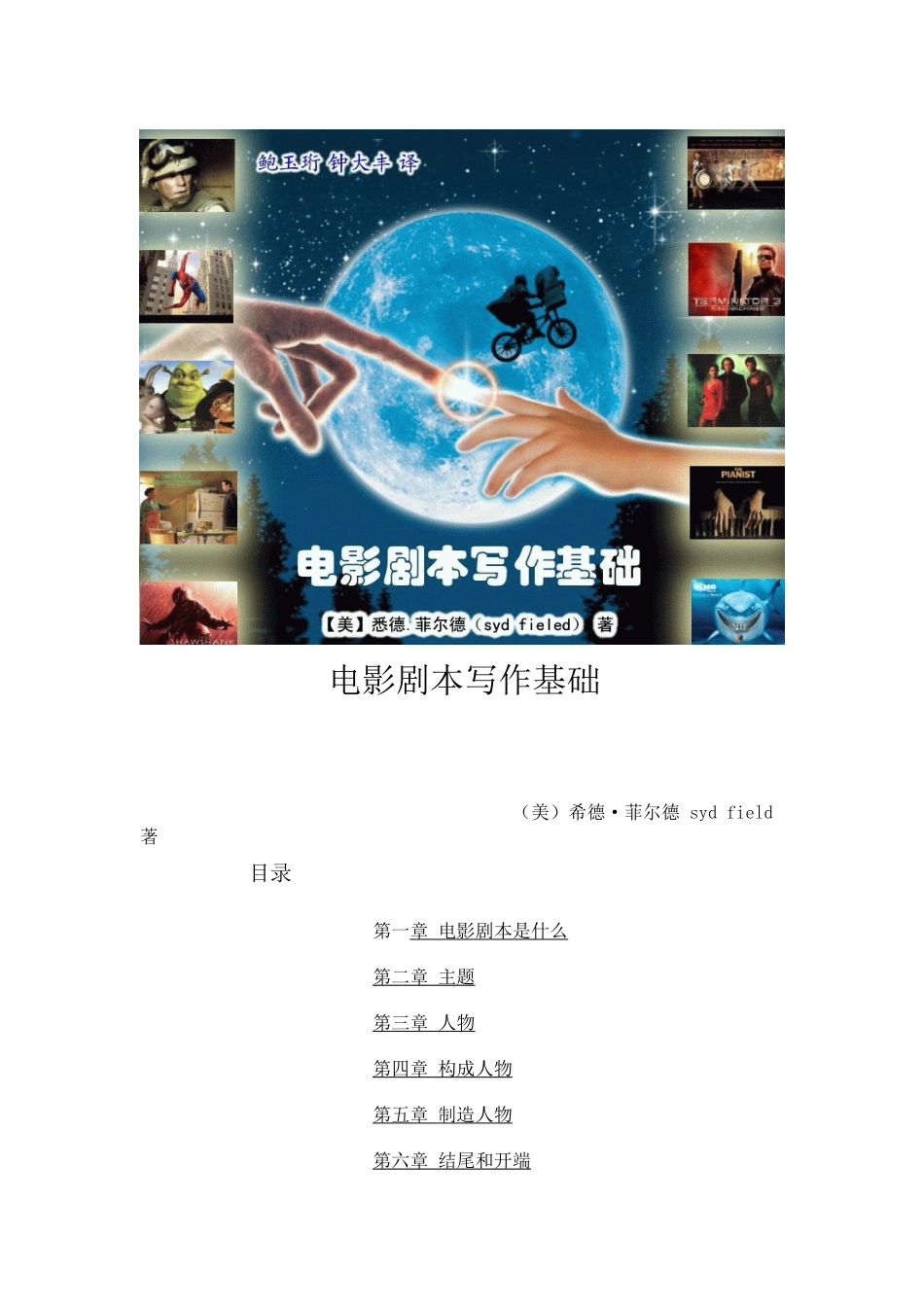 电影剧本写作基础_第1页