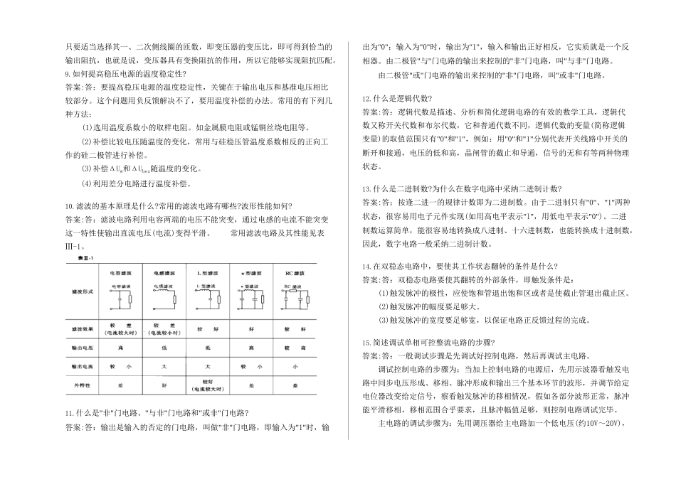 电工答辩复习题_第2页