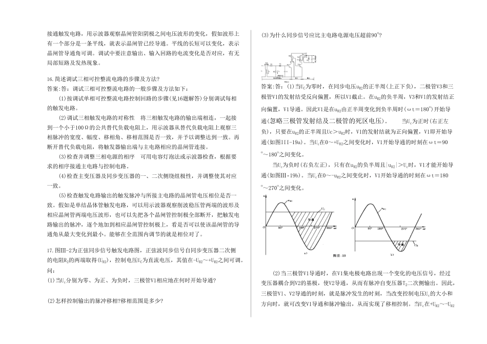 电工答辩复习题_第3页