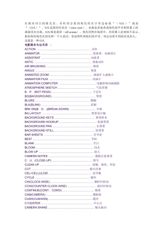 电影剧本专业术语