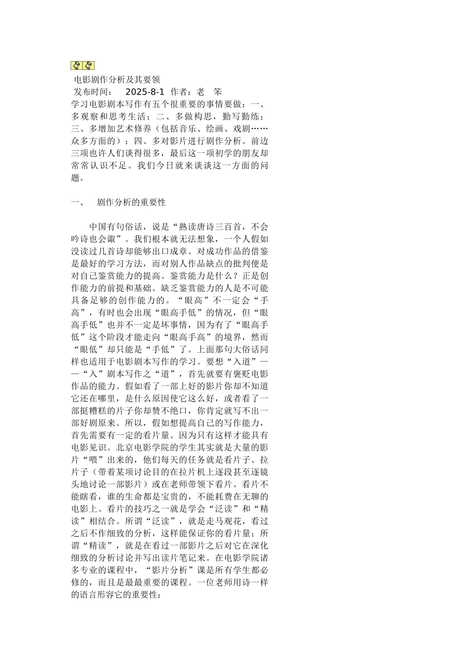 电影剧作分析及其要领_第1页