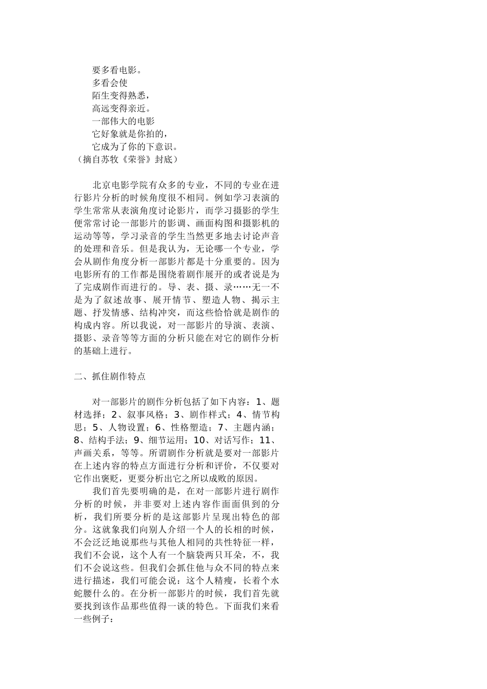 电影剧作分析及其要领_第2页
