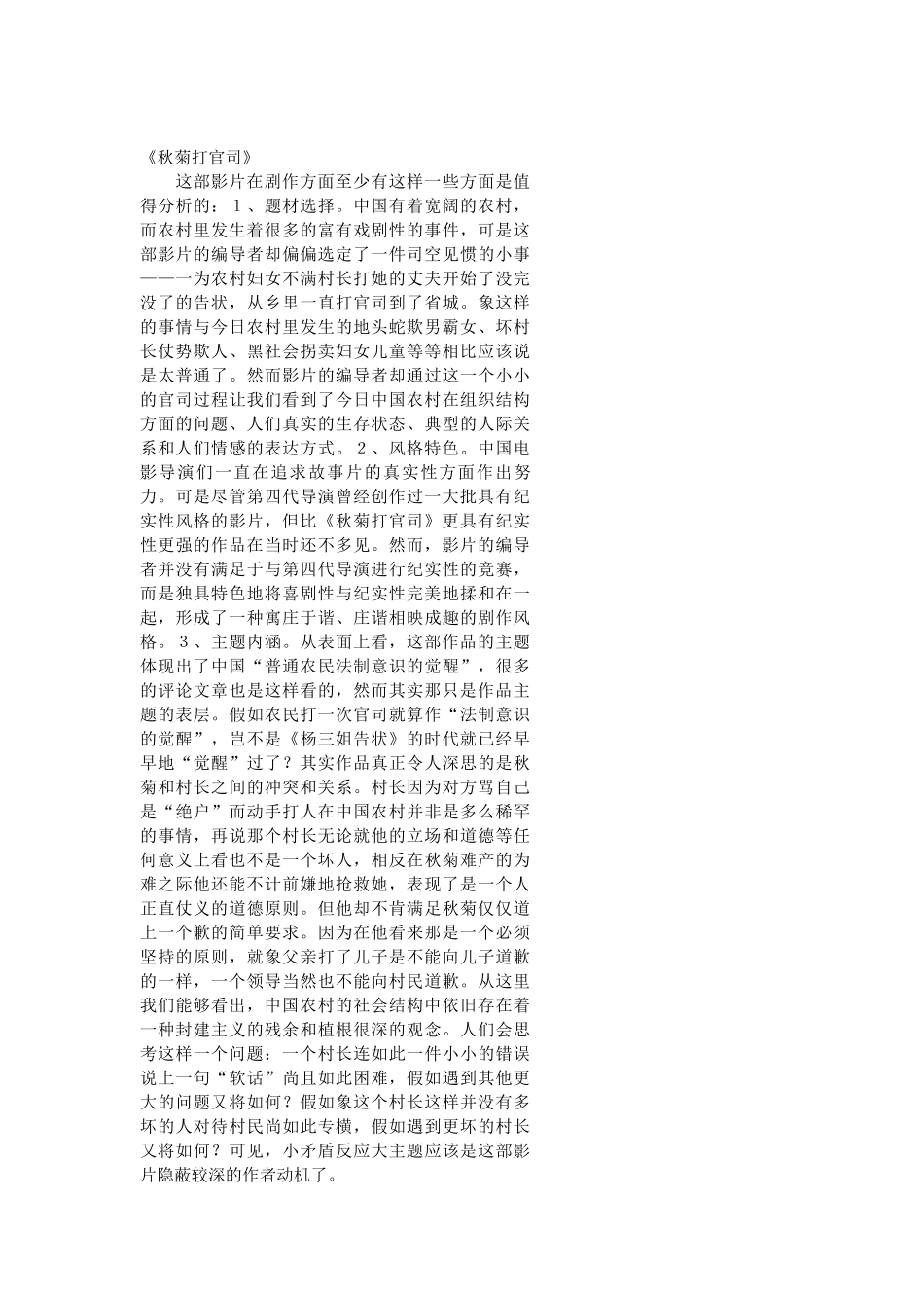 电影剧作分析及其要领_第3页