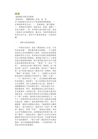 电影剧作分析及其要领