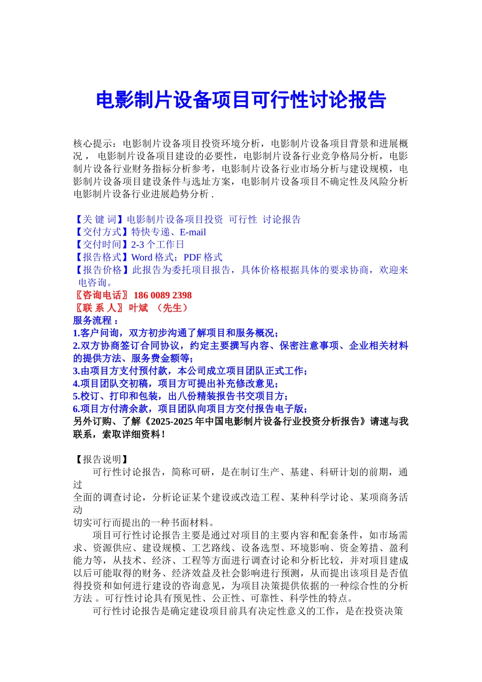 电影制片设备项目可行性研究报告_第1页