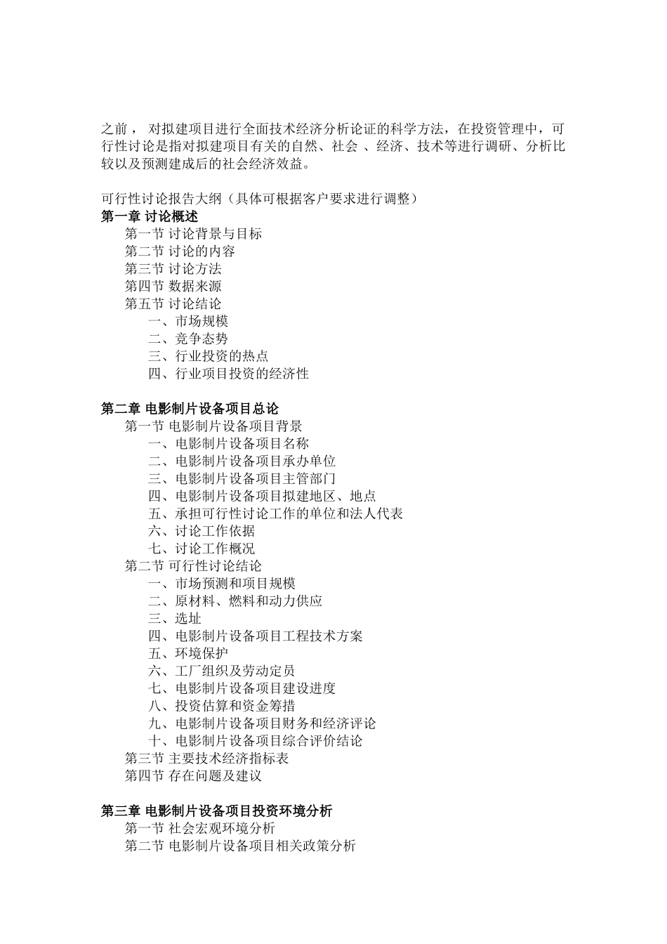 电影制片设备项目可行性研究报告_第2页