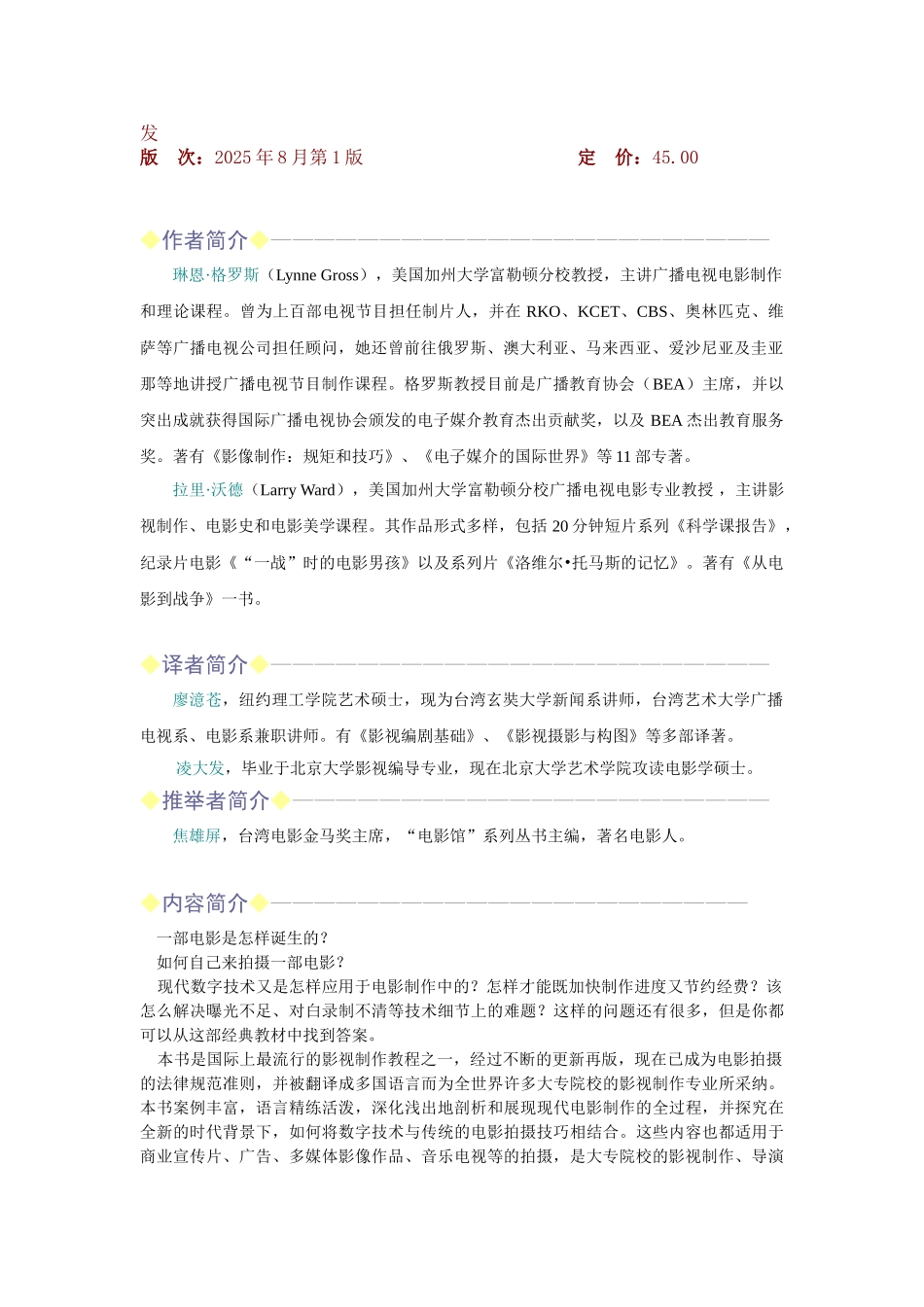 电影学院001——《拍电影》试读本_第2页