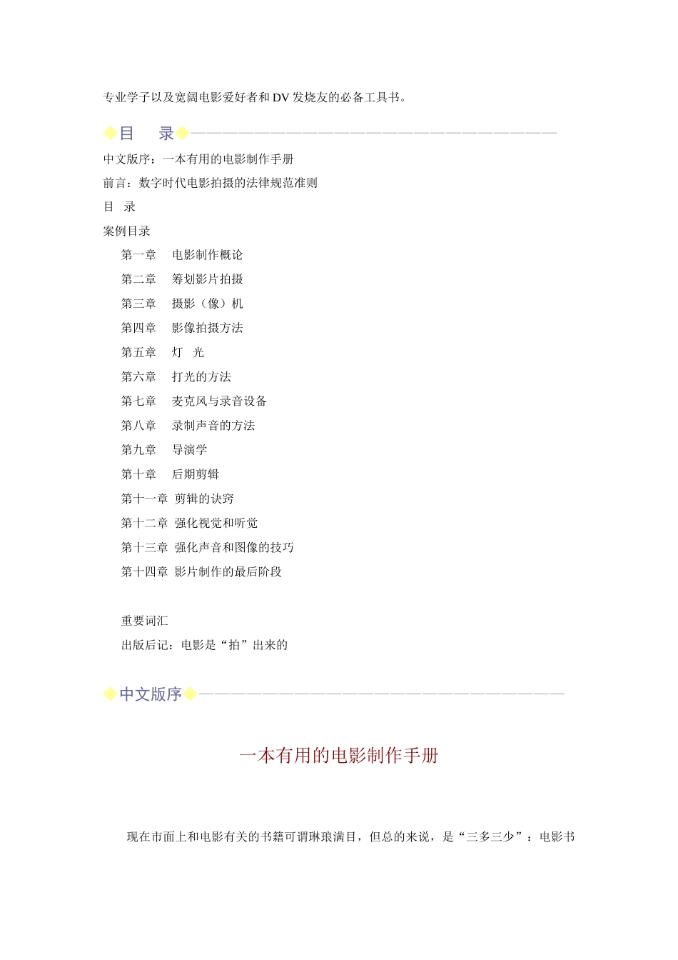 电影学院001——《拍电影》试读本_第3页