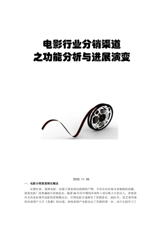 电影行业分销渠道发展演变及形式分析