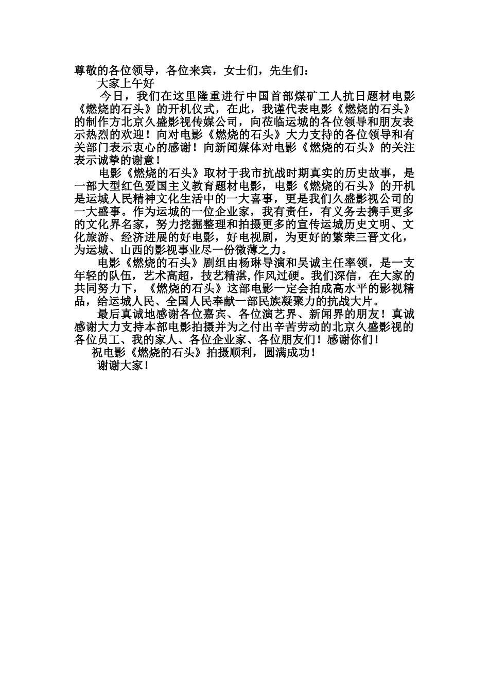 电影开机仪式上领导致辞_第1页