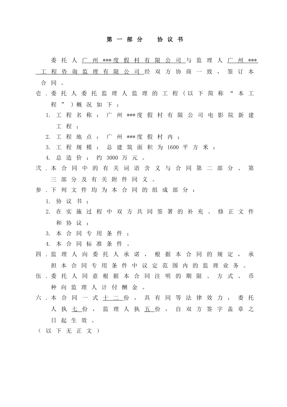 电影院新建工程委托监理合同_第3页