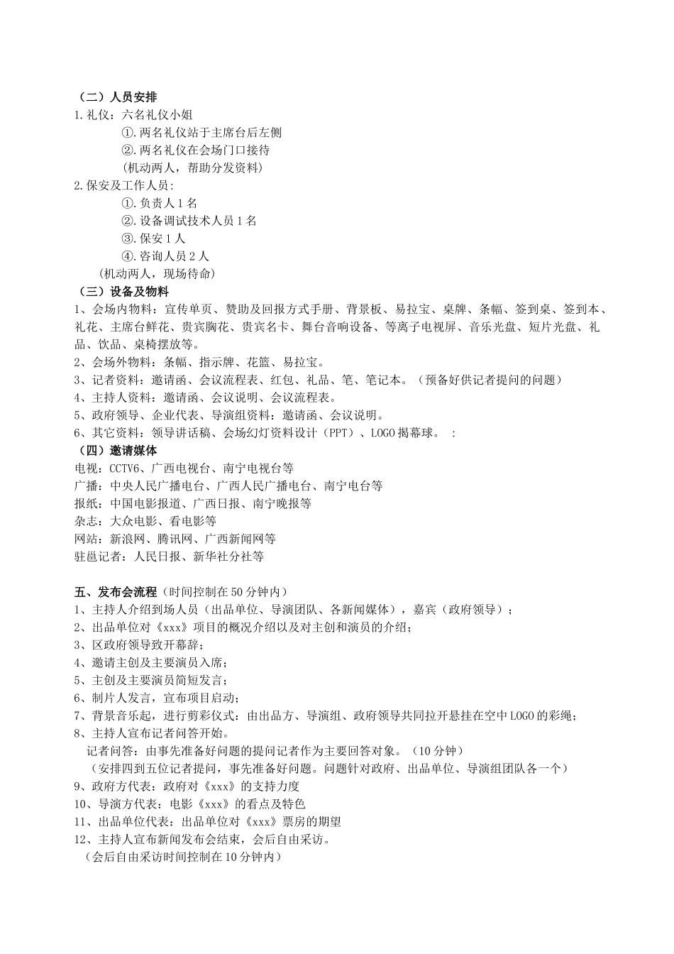 电影项目启动新闻发布会策划案_第2页