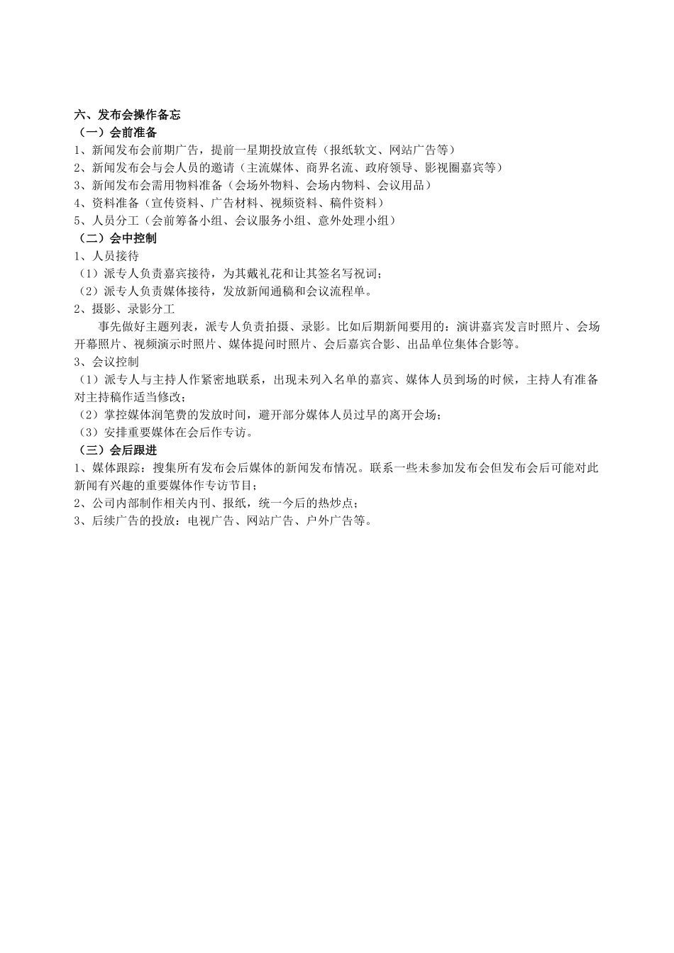 电影项目启动新闻发布会策划案_第3页