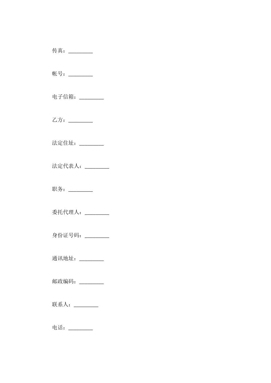 电影演员聘用合同_第2页
