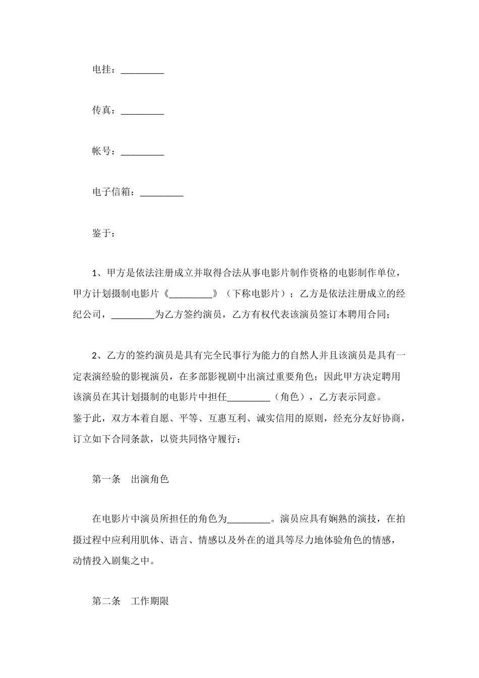 电影演员聘用合同_第3页