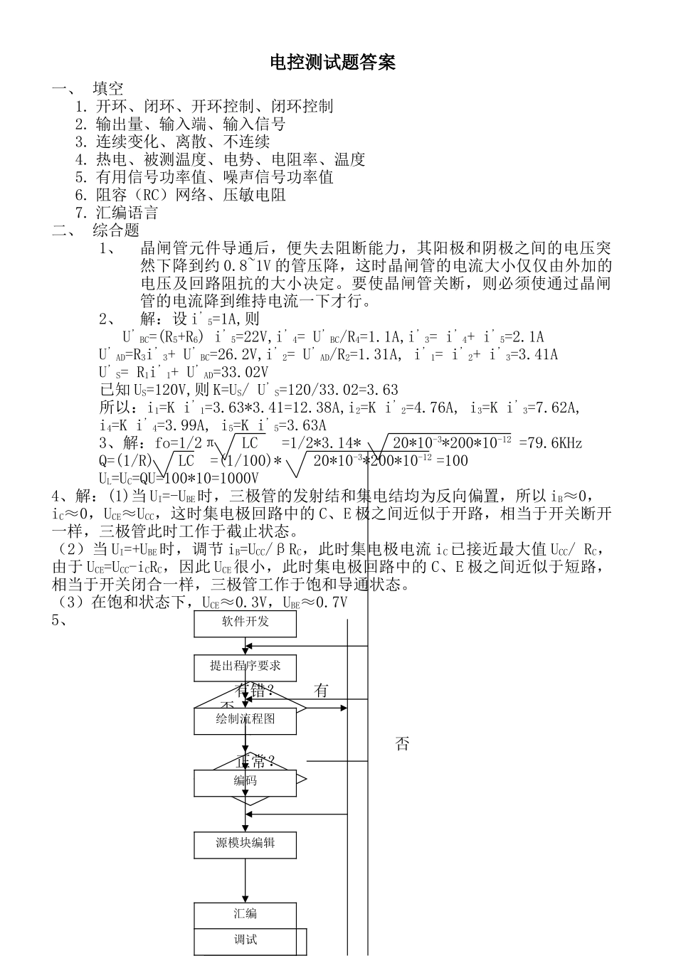 电控测试题答案_第1页
