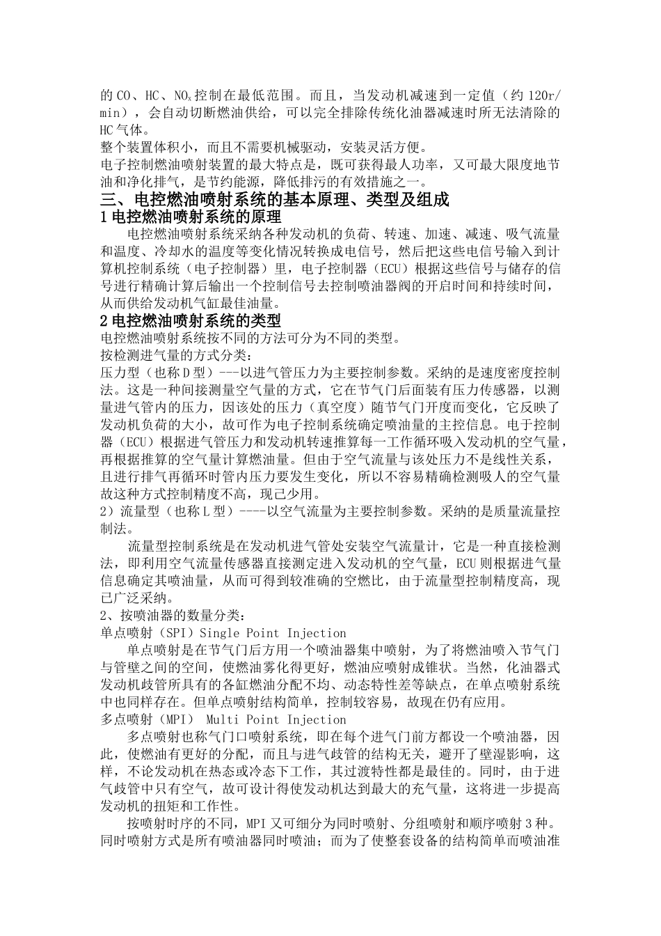 电控燃油喷射系统1_第2页