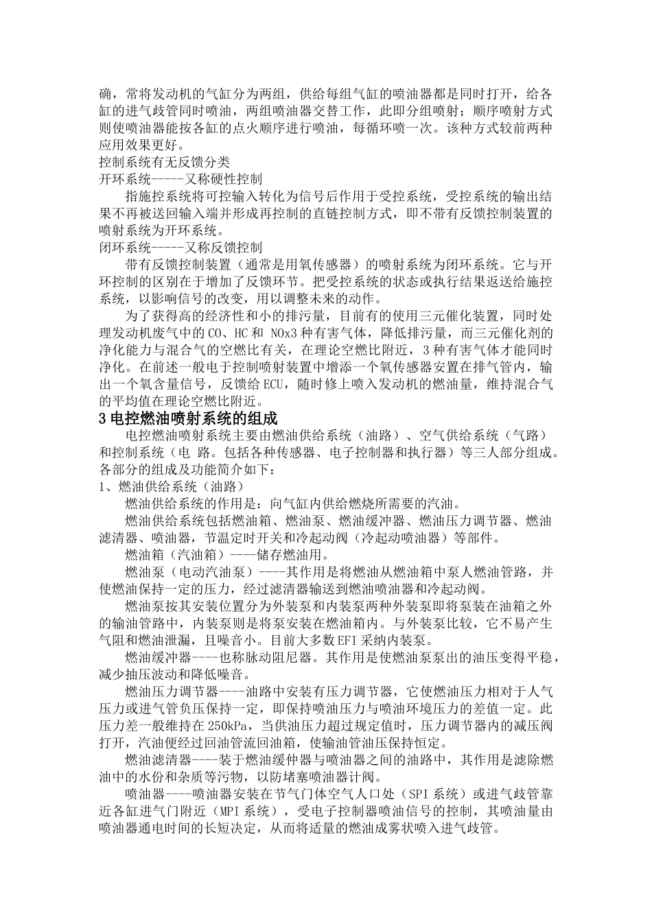 电控燃油喷射系统1_第3页