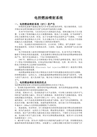 电控燃油喷射系统1
