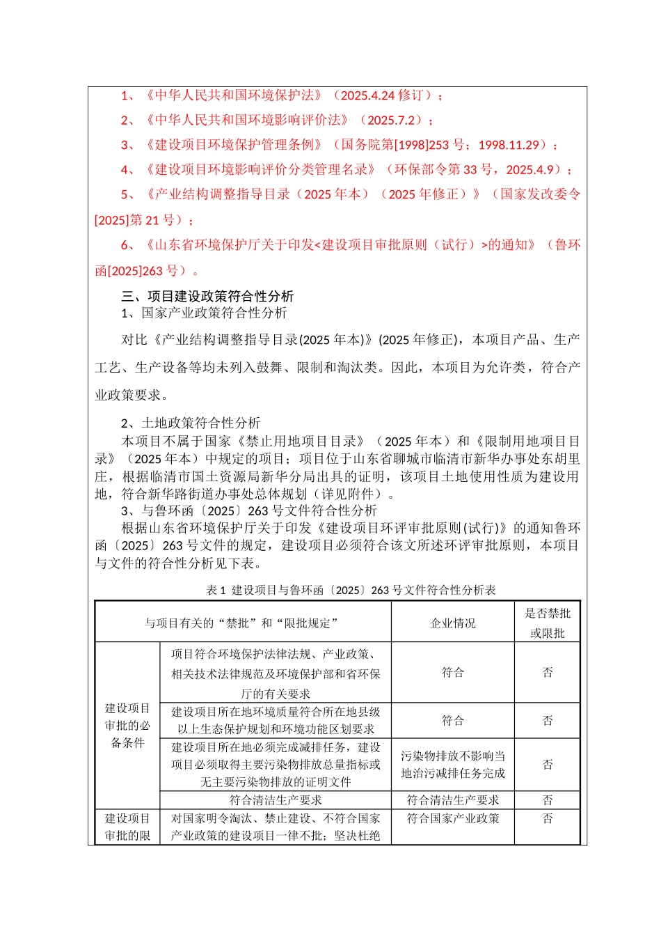 电机机壳端盖加工项目环境影响报告表_第3页