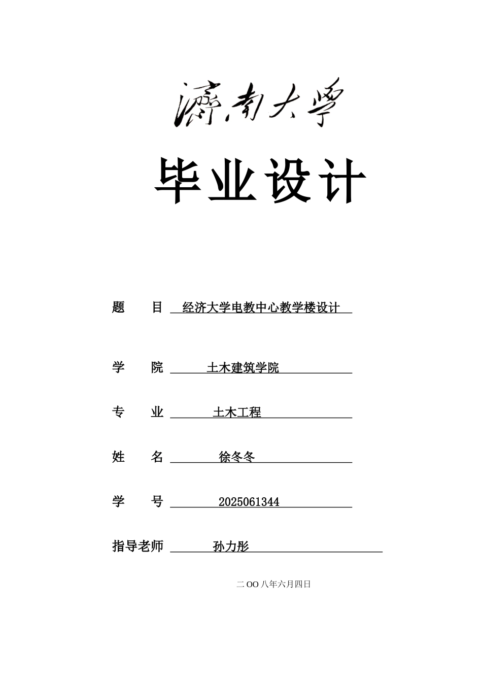 电教中心教学楼结构设计计算书_第1页