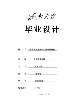 电教中心教学楼结构设计计算书