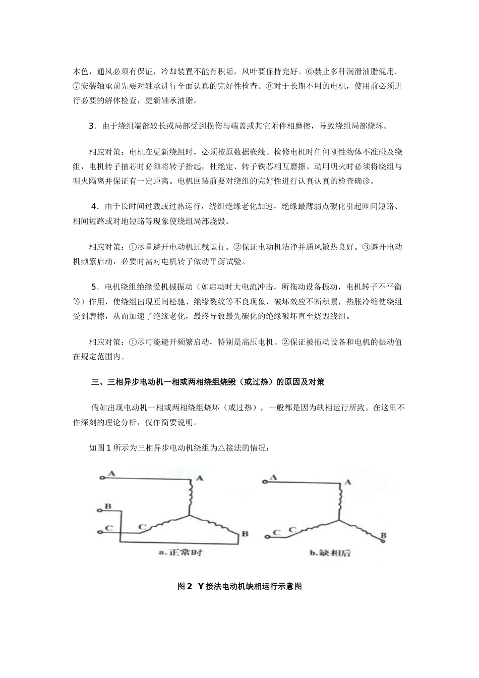 电机常见问题浅析及对策_第2页