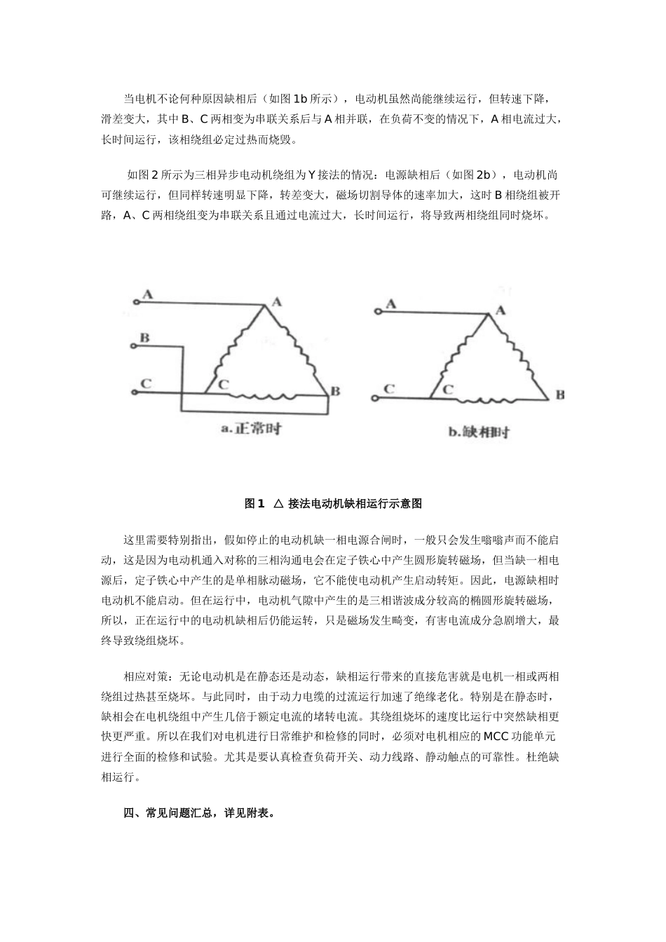 电机常见问题浅析及对策_第3页