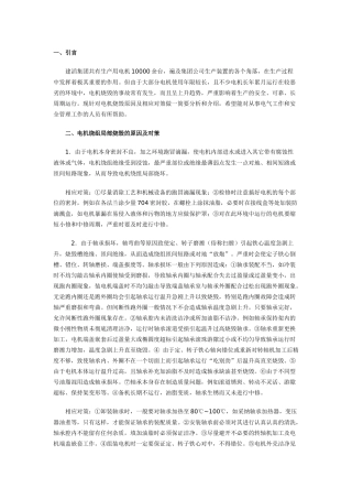 电机常见问题浅析及对策