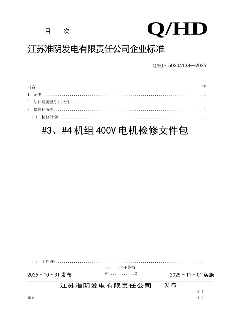 电机检修文件包_第1页