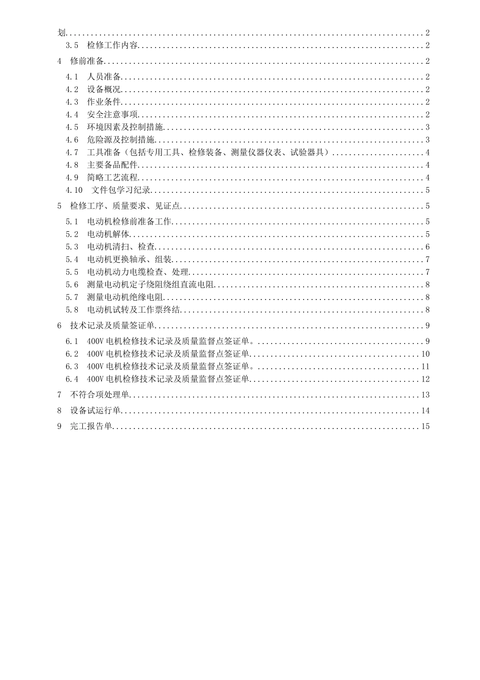 电机检修文件包_第2页