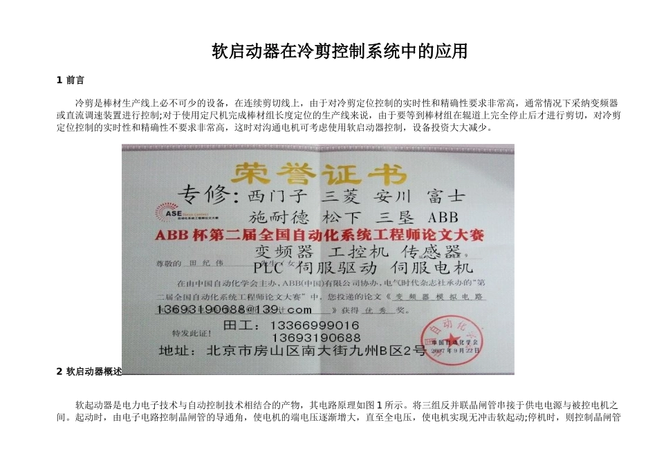 电机软启动器原理图_第2页