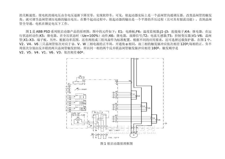 电机软启动器原理图_第3页