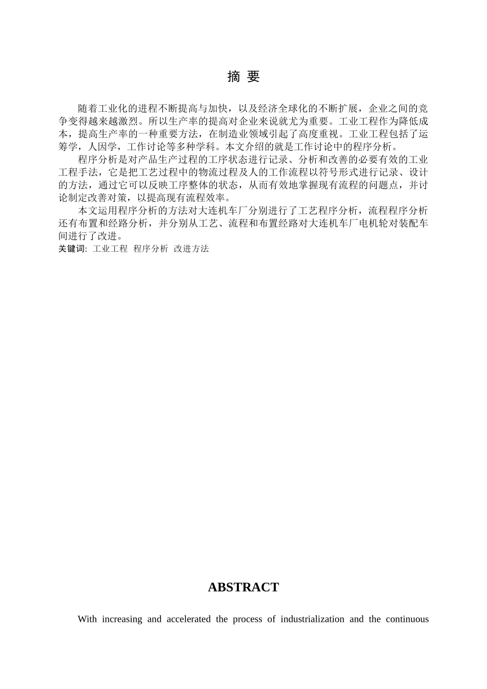 电机轮对程序分析与改进-李靖_第1页