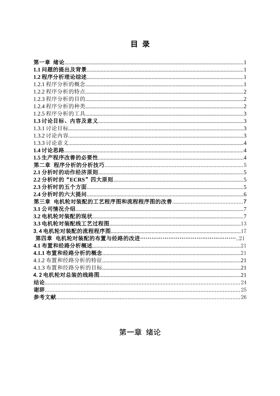电机轮对程序分析与改进-李靖_第3页